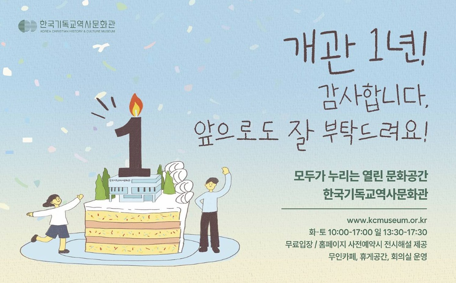 개관 1주년 기념 현수막 .jpg